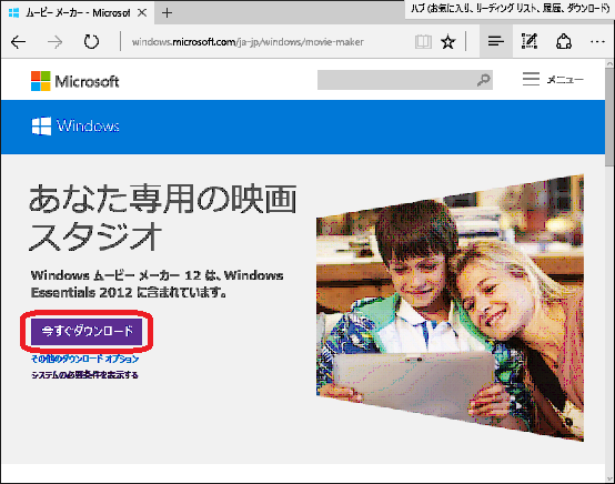 Windows ムービーメーカーのダウンロードページ