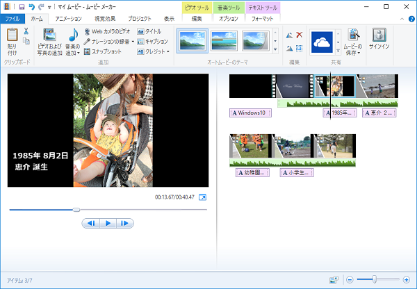 Windows 10 ムービーメーカーで結婚式のプロフィール動画を自作