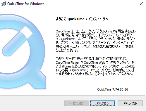 QuickTimeのインストール