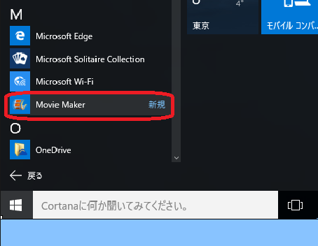 Movie Maker の起動