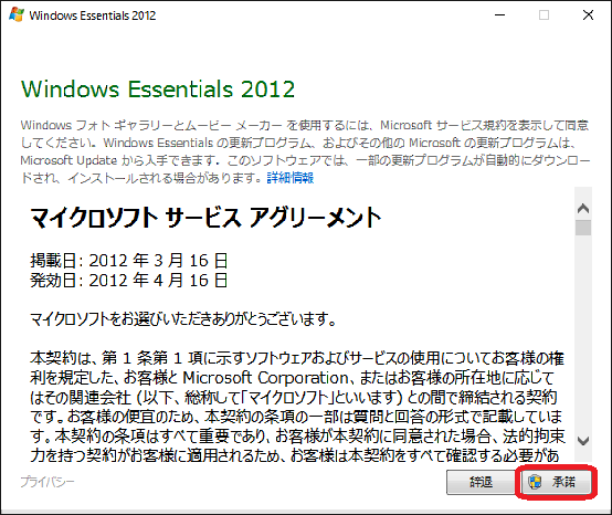 マイクロソフトサービスアグリーメント