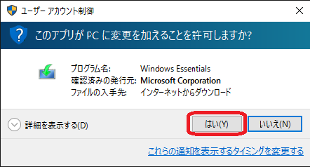 ダウンロードが終了しました