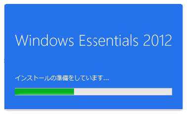 インストールの準備をしています