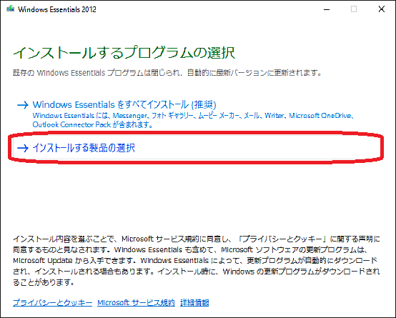 インストールする製品の選択