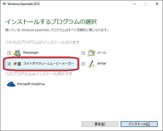 インストールするプログラムの選択