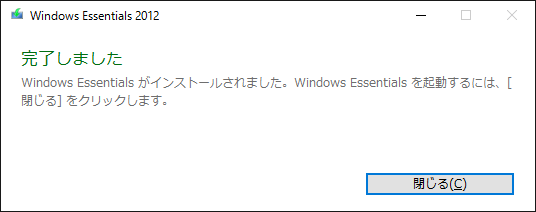 インストールが完了しました