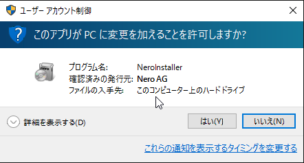 ユーザーアカウント制御