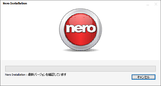 インストーラの起動