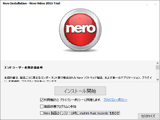 インストーラの起動