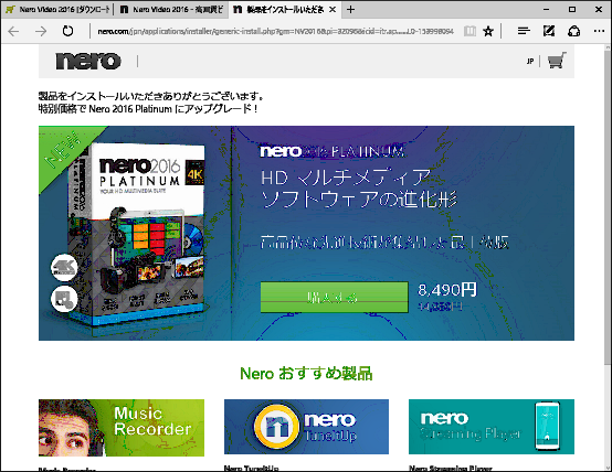 インストール完了画面