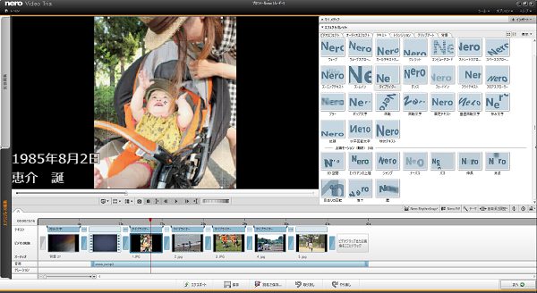 Nero Video 2016　エクスプレス編集画面