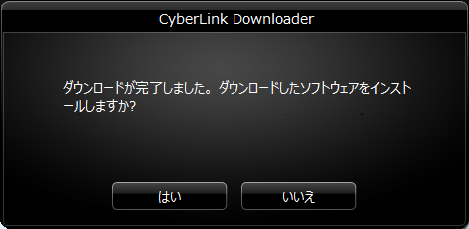 PowerDirector 14　インストール開始　