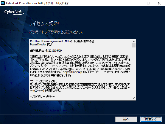 PowerDirector 14　ライセンス契約