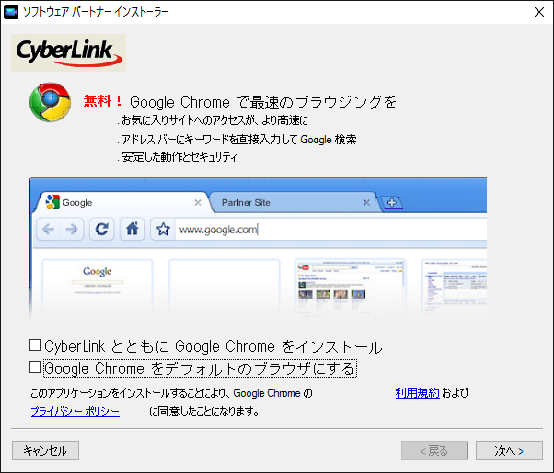 PowerDirector 14 ソフトウェアパートナー インストーラ