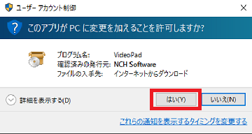 ユーザーアカウント制御