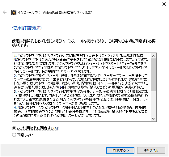 インストール開始