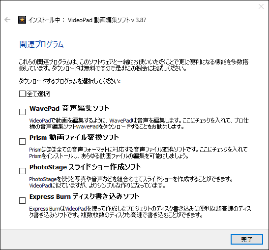 インストールの準備をしています
